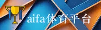 aifa体育app(CHINA)官方网站｜CN首页